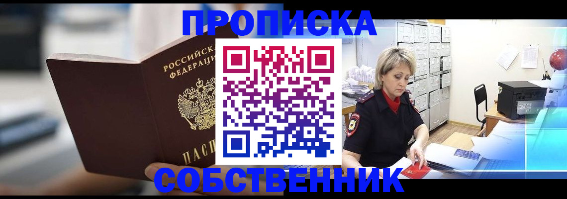 прописка в Тихорецке